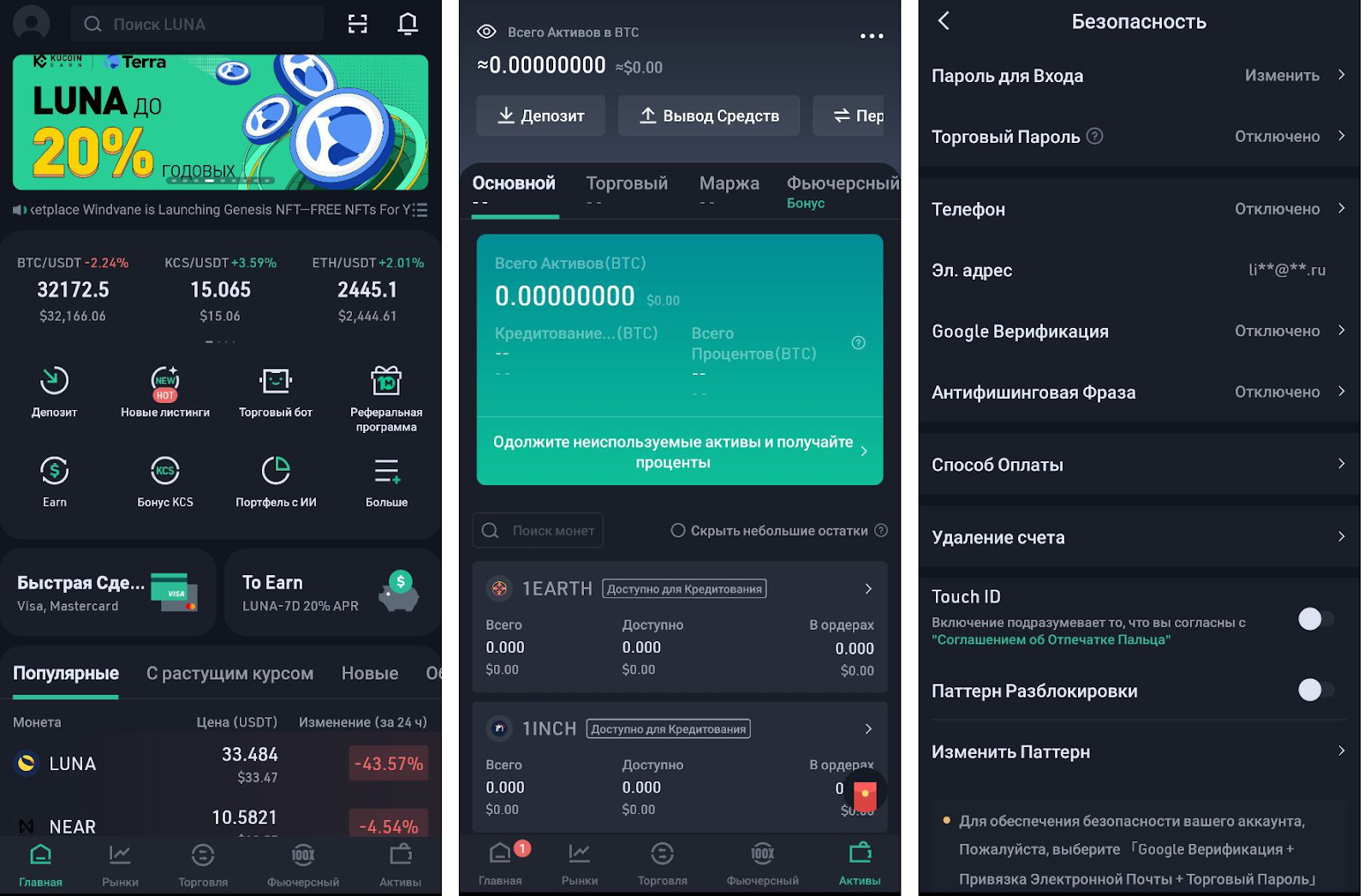 раздел с безопасностью в мобильном криптовалютном кошельке